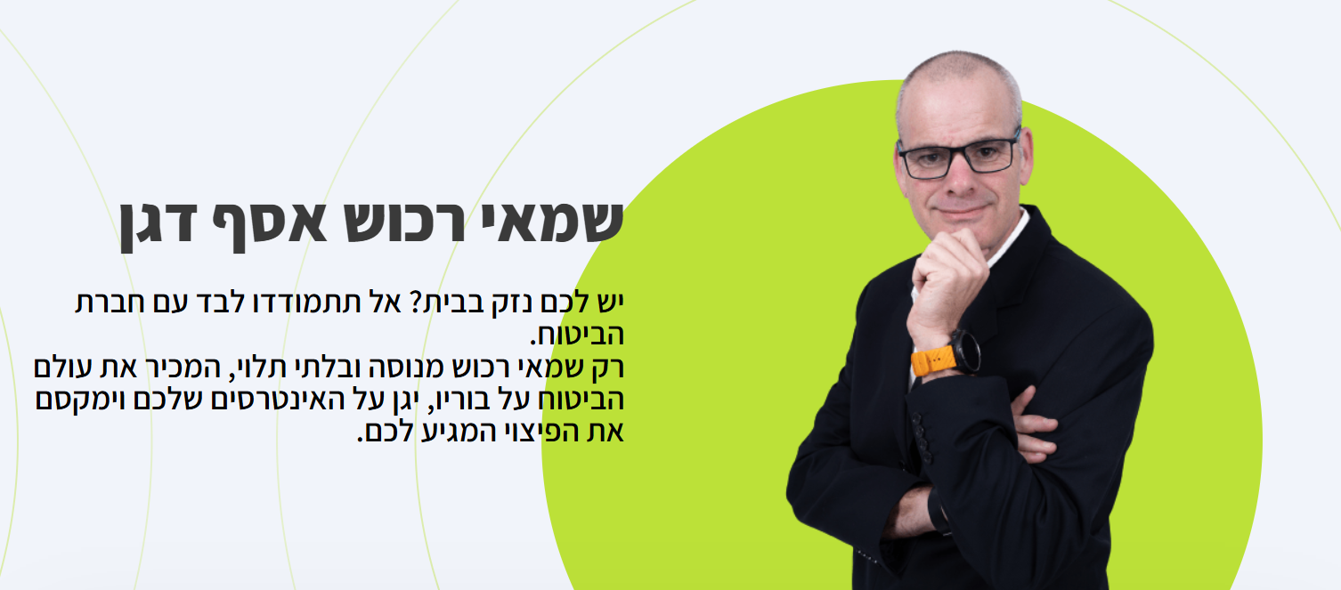 שמאי רכוש פרטי